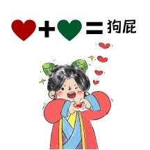 红配绿赛狗屁表情包