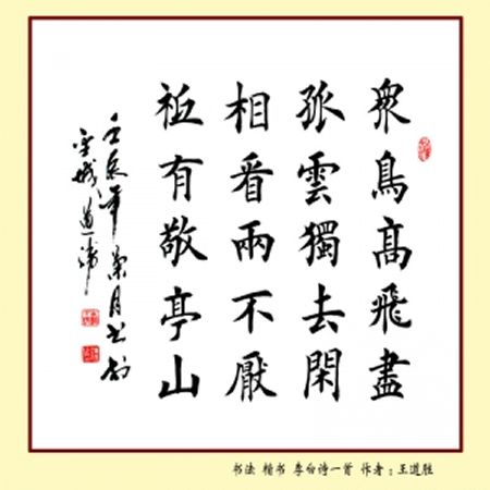 兰州安宁---王道胜