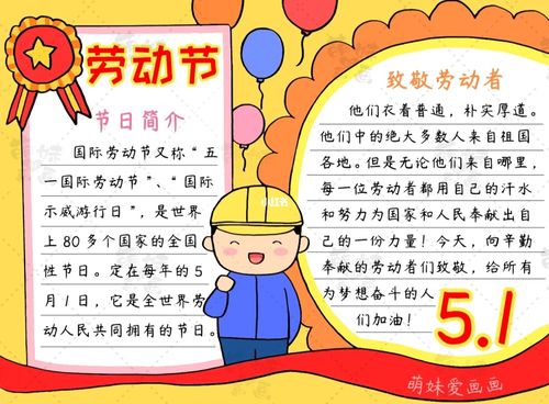 今天萌妹老师就给大家带来3款五一劳动节手抄报模板,简单漂亮,含文字