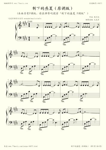 钢琴谱:剩下的盛夏 tfboys