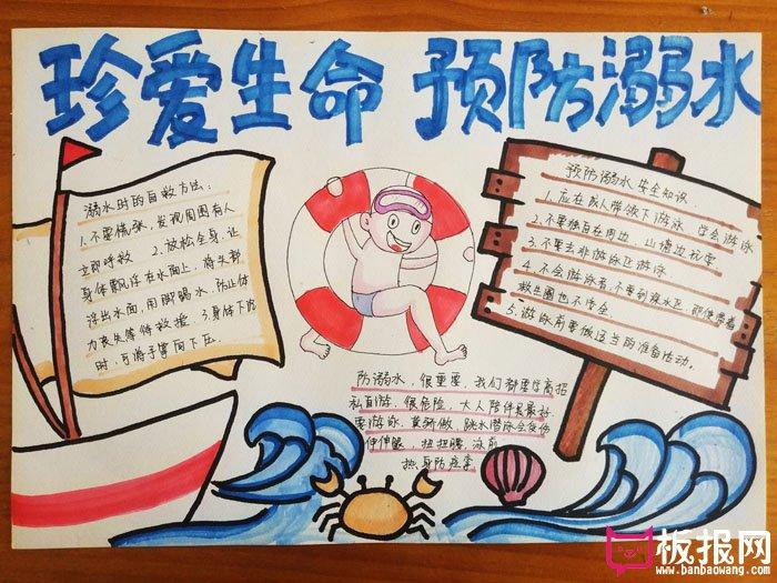 漂亮的防溺水手抄报图片,请珍爱你的生命