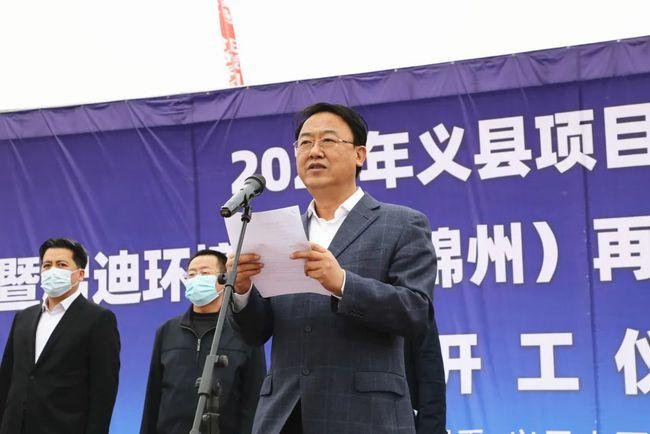 锦州义县24个重大项目集中开工!全是大项目