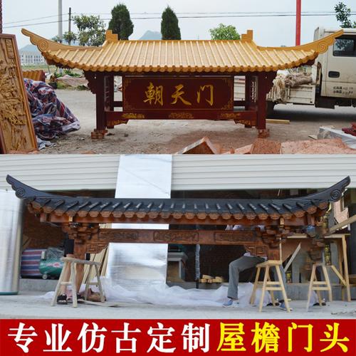 东阳木雕中式仿古实木屋檐门头古建装饰门楼翘角牌匾