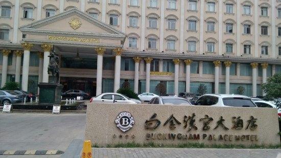 阜阳白金汉宫大酒店