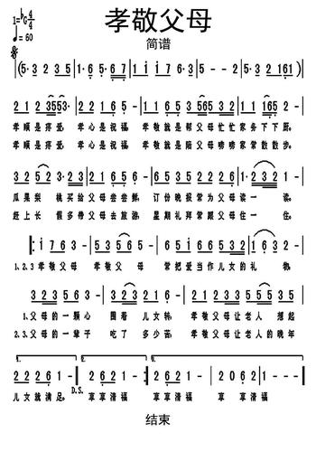孝敬父母简谱乐谱