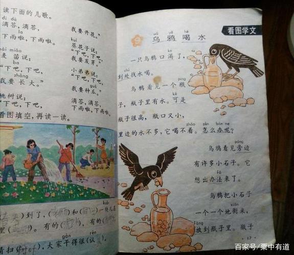 80后小学时代的课文
