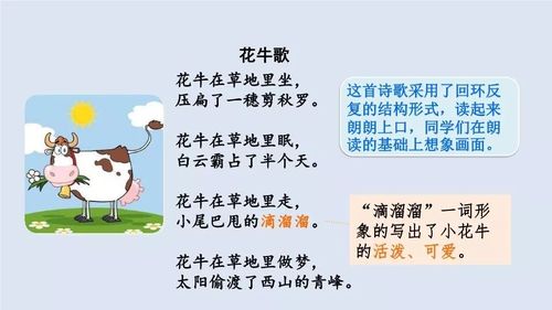 课文精讲《花牛歌》写了小花牛在草地上发生的一些有趣的事情,表现了