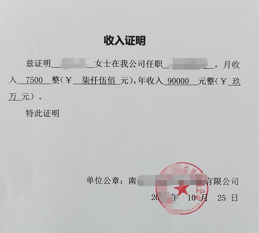 没有工作要收入证明?你