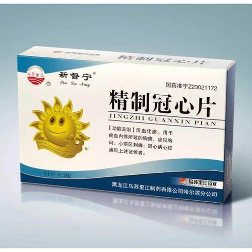 精制冠心片