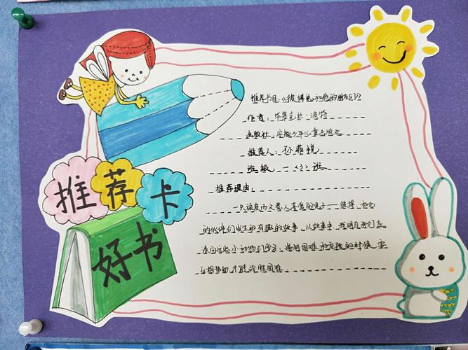 好书推荐卡