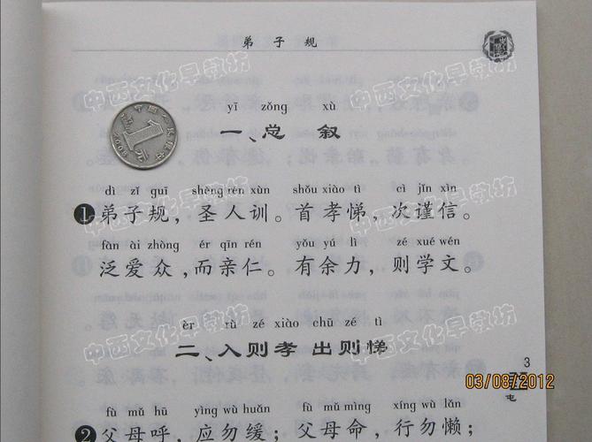 中华经典诵读工程丛书(全九本)儿童大字拼音四海pk绍南文化 包邮