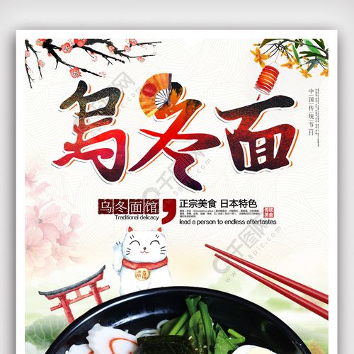 乌冬面餐饮美食系列海报设计.psd