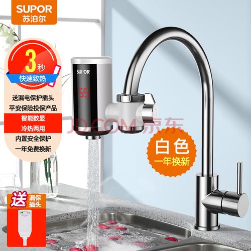 苏泊尔(supor) 接驳式电热水龙头速热即热式加热厨房宝 快速过热温度