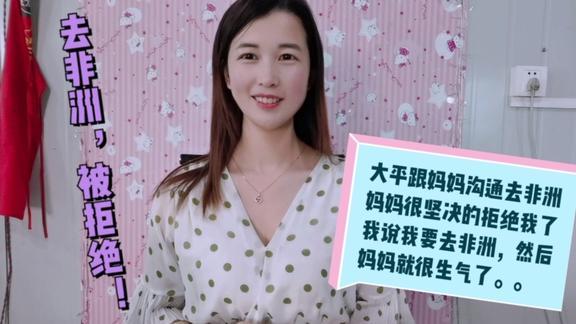 大平姐的非洲vlog
