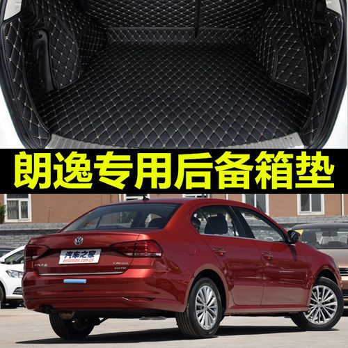 大众全新朗逸后备箱垫16全包2017款10汽车2015专用2011全包围2013