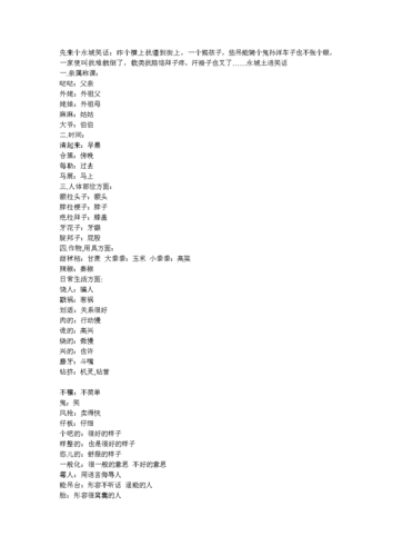 永城方言.doc