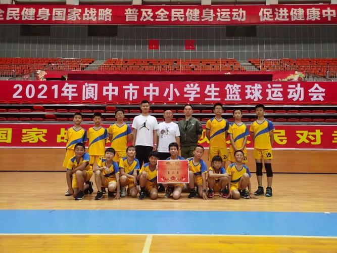 喜报热烈祝贺阆中市白塔小学校在2021年阆中市中小学生篮球比赛中取得