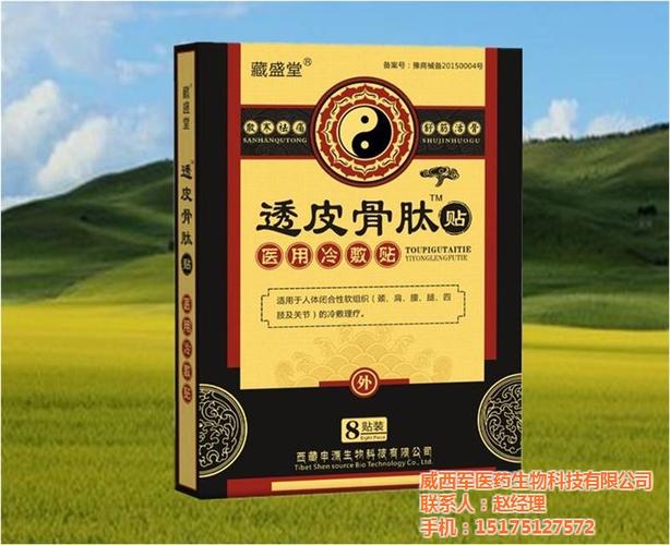 藏盛堂贴剂藏盛堂贴剂黑膏药威西军生物科技认证商家