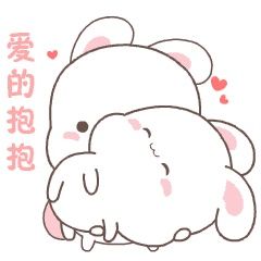 拥抱表情包图片要抱抱表情包