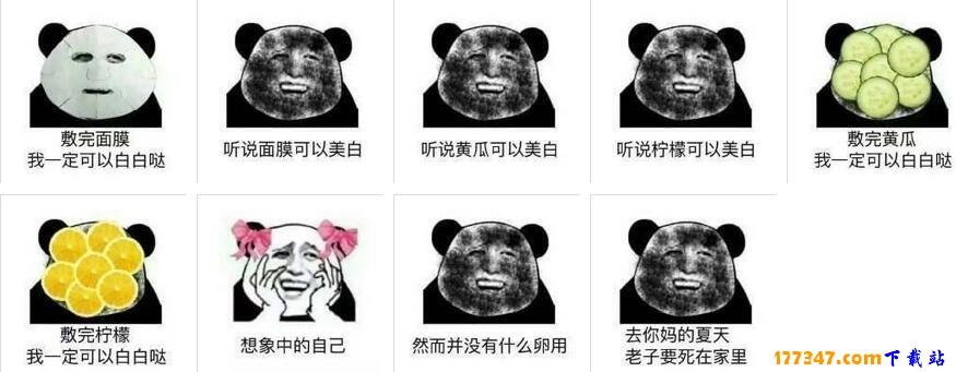 听书面膜可以美白表情包|听说黄瓜可以美白表情包 9p
