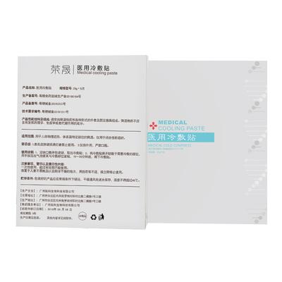 荣晟医用冷敷贴医美无菌敷料敏感肌肤晒后修护受损非