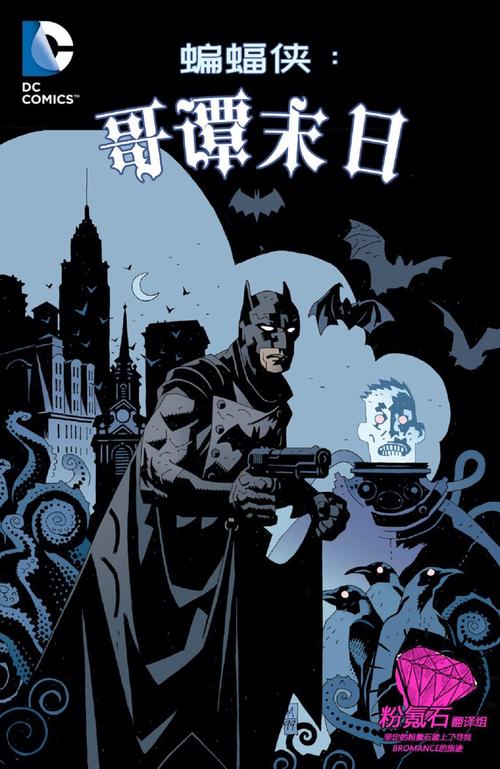 蝙蝠侠:哥谭末日 - 第01卷 第1页 - 九啦啦漫画网