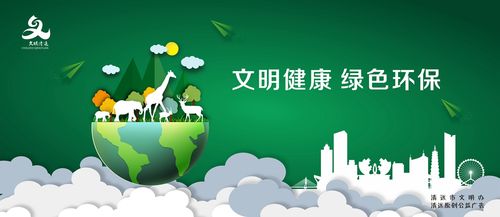 文明健康 绿色环保讲文明 树新风_清远市"讲文明 树"