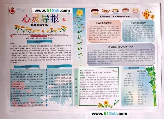 心灵电子手抄报欣赏