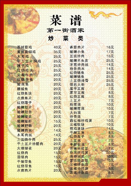 海报展板素材915酒家楼店菜谱炒凉蒸清炖汤菜类 版画