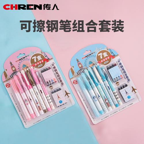 可擦笔组合