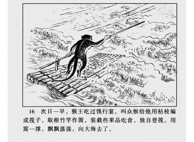 连环画西游记河北版36册01猴王出世