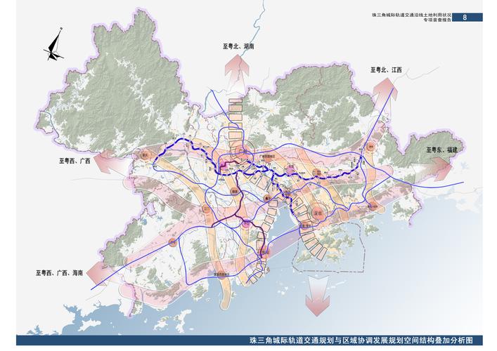 珠三角城际轨道站场tod综合开发规划
