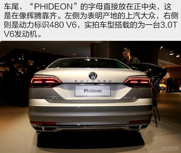 日内瓦车展静态评测:上汽大众phideon