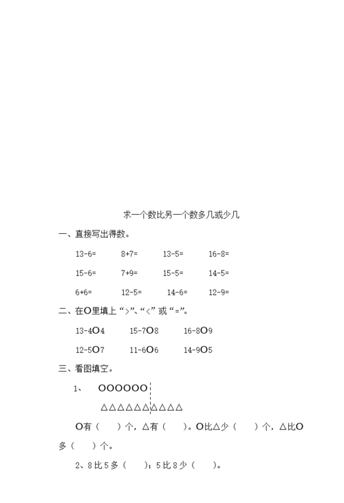 2015新人教版小学一年级下册数学课课练练习题全套作业97页