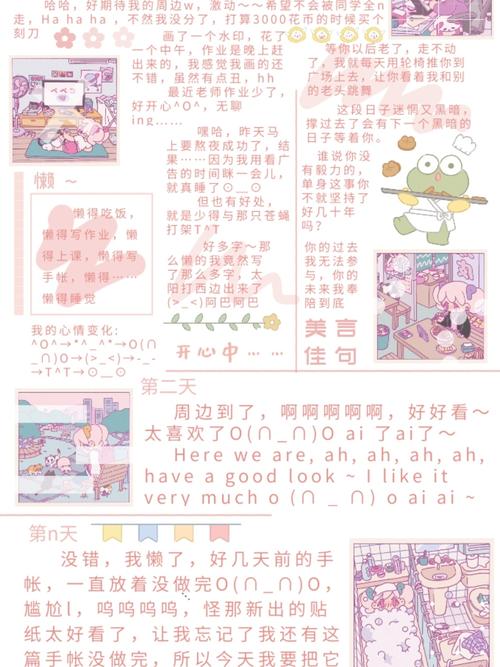 推荐念念手账优质背景图_手帐_触漫_触漫作品_素材