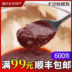 福建福州特产长乐纯手工螃蜞酱 平哥鱼丸店手工制作螃蜞酱