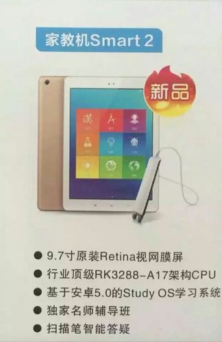 步步高家教机s2