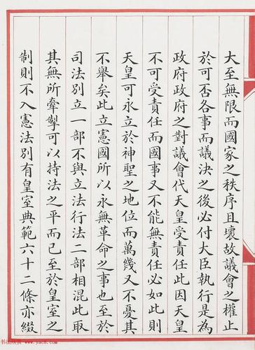 这样的馆阁体何人不爱
