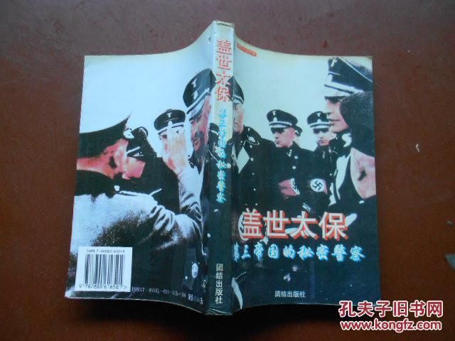盖世太保:第三帝国的秘密警察(130多幅照片)