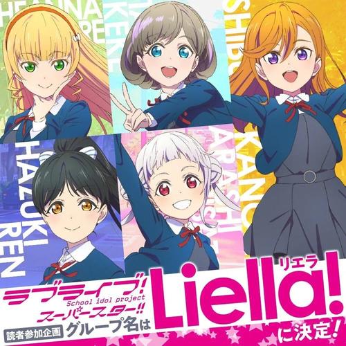 《lovelive! superstar!》团名确定:liella!