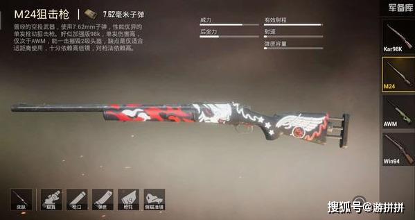 通过上面三幅图可以看到伤害由低到高依次是kar98k m24 awm,狙击步枪
