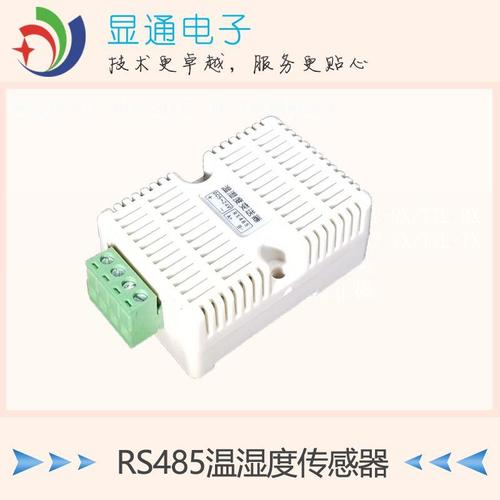 温湿度传感器温湿度变送器rs485232ttl输出进口sht20modbus