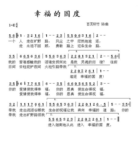 幸福的国度歌谱