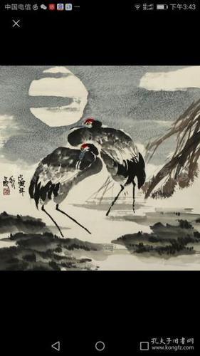 著名画家,中国书法艺术研究院副院长 赵文成 1998年 水墨花作品"仙鹤