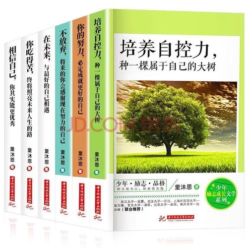 童沐恩青少年励志书小学生课外阅读书老师初一初二必读课外书 全套6册