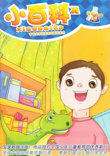 小百科a版2017年10月期