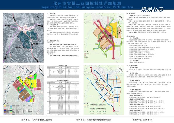 化州市官桥工业园控制性详细规划规划公示