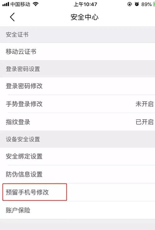 如何变更银行卡预留手机号变更手机号的详细步骤