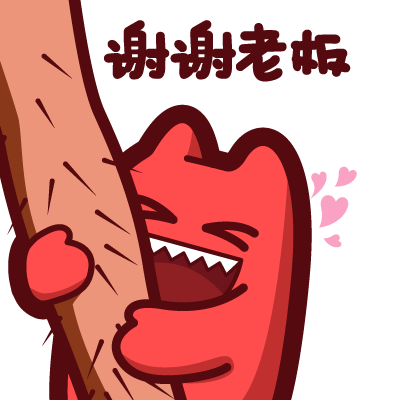 表情谢谢老板