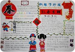 农历正月初一 拜年手抄报